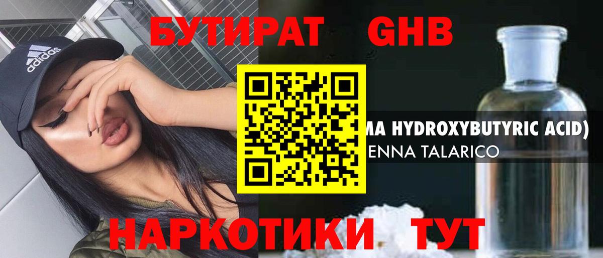 БУТИРАТ  Вход с VPN  Елец  Бутират 1.4BDO 