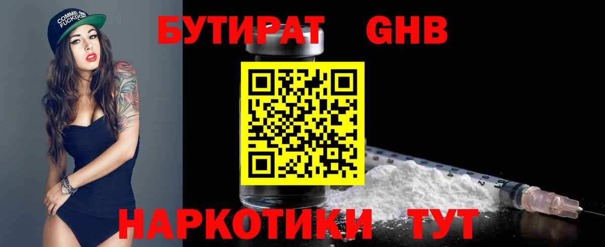 Бутират 1.4BDO Елец