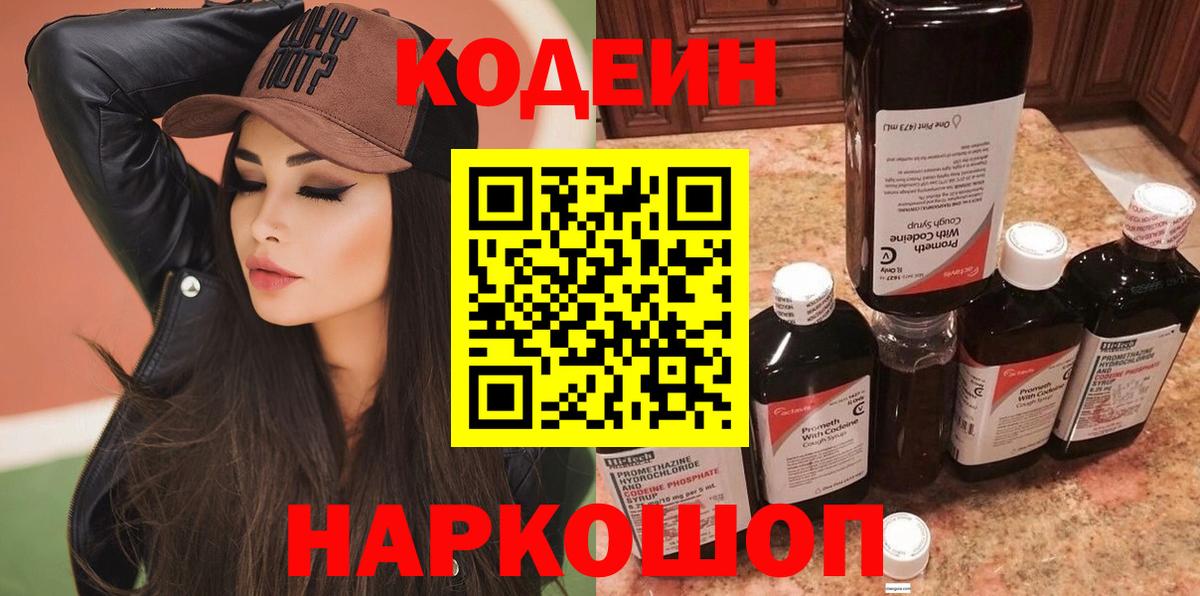 Codein Purple Drank Елец