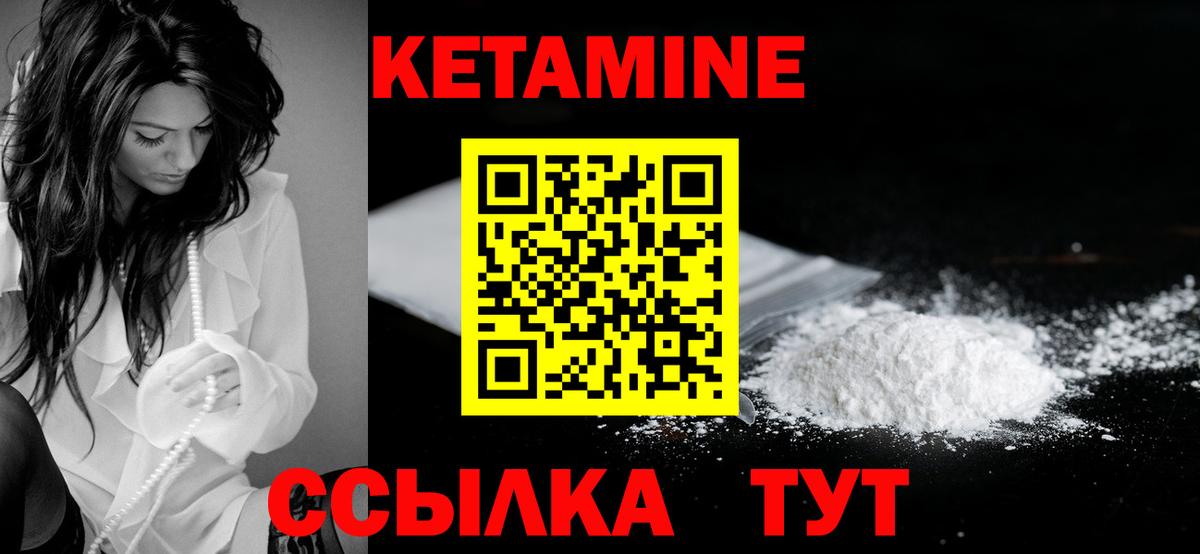 КЕТАМИН ketamine Елец
