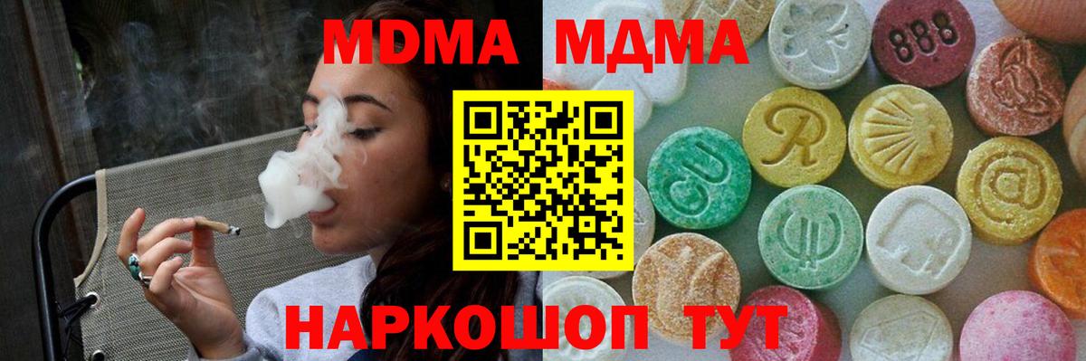 MDMA кристаллы  MDMA молли  Вход с VPN  Елец 
