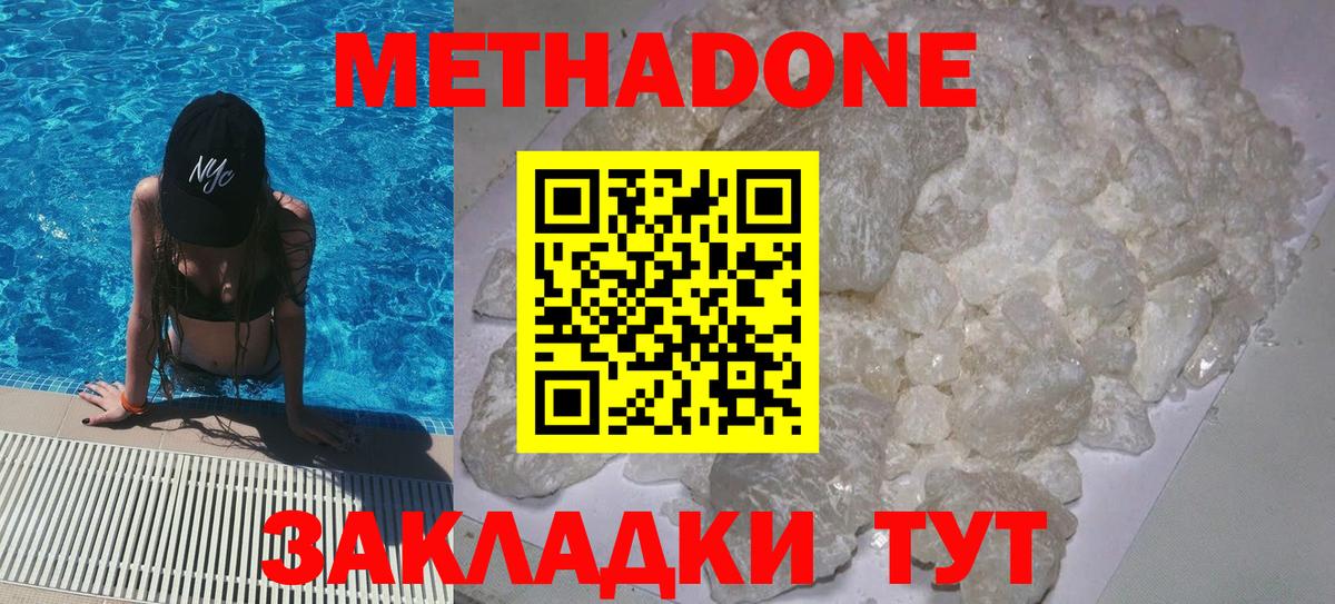 Метадон кристалл Елец