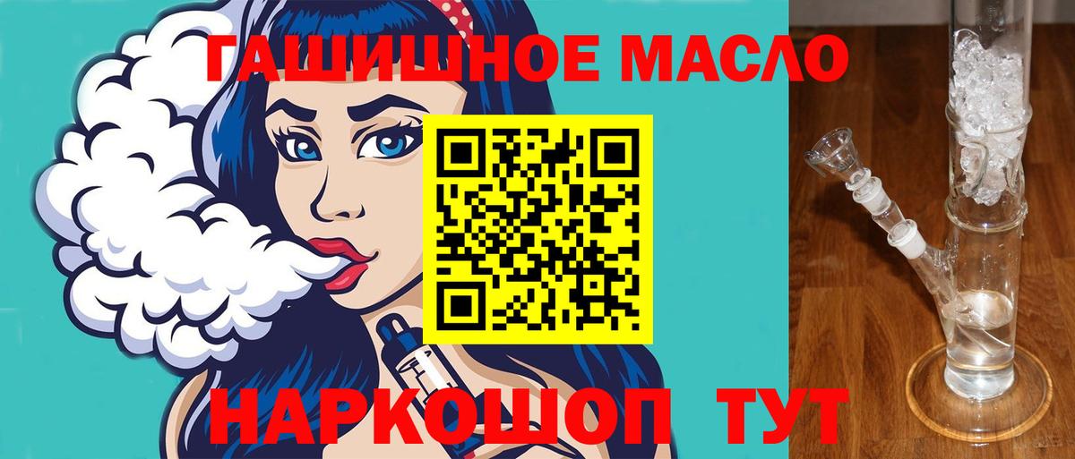 ТГК THC oil Елец